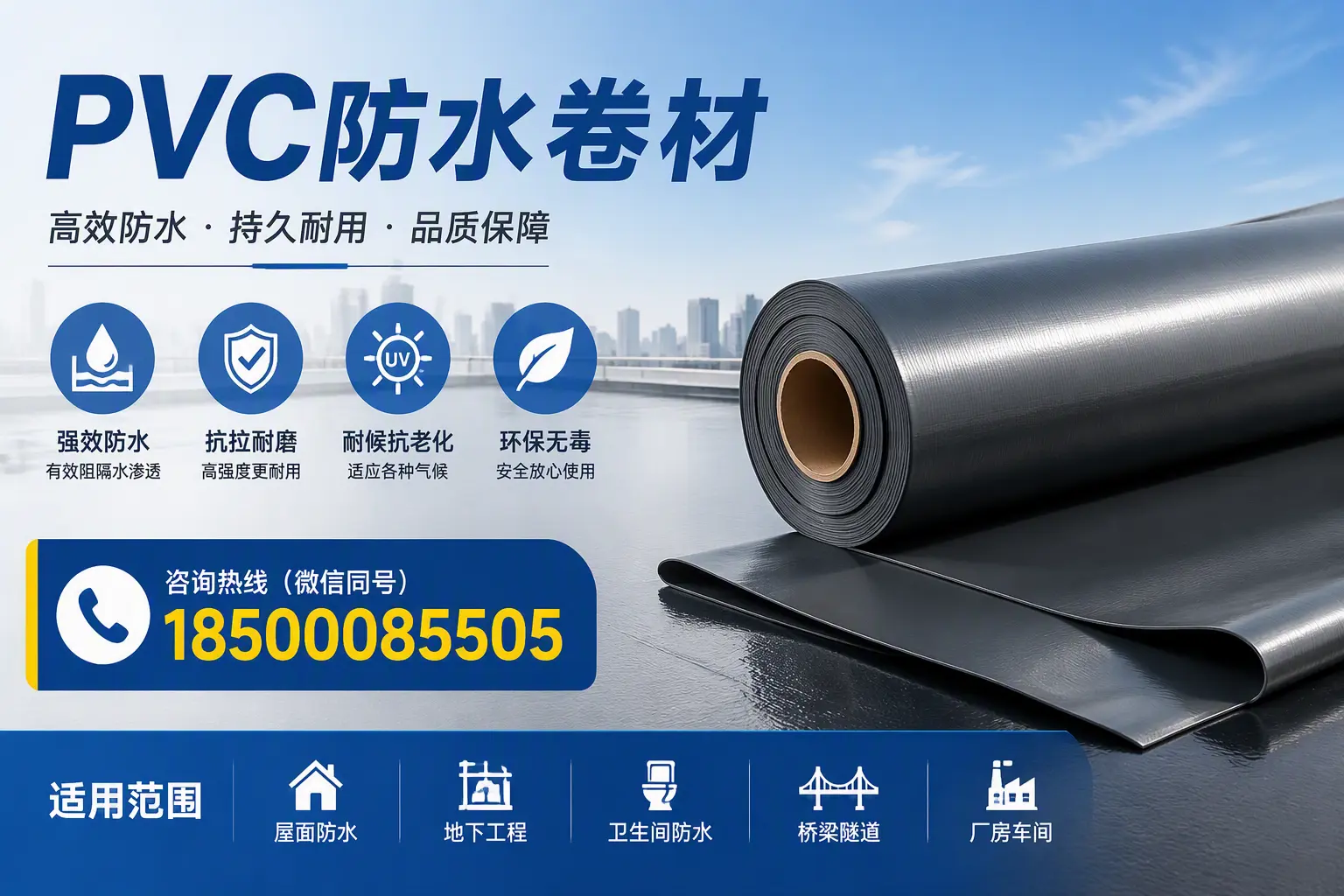 pvc防水卷材在河池的选择与应用指南